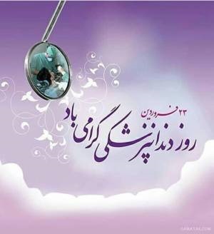 پیام سرپرست و معاون بهداشت شبکه بهداشت و درمان کازرون به مناسبت روز دندانپزشک