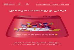 پیام تبریک مسوولان شبکه بهداشت و درمان کازرون به مناسبت روز بهداشت حرفه ای