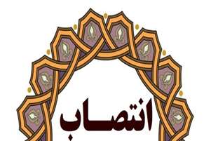 کارشناس مسوول توسعه شبکه و ارتقاء سلامت شبکه بهداشت و درمان کازرون منصوب شد