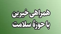 اوج همدلی نیکوکاران در مسیر توسعه خدمات سلامت کازرون در اردیبهشت‌ماه ۱۴۰۵