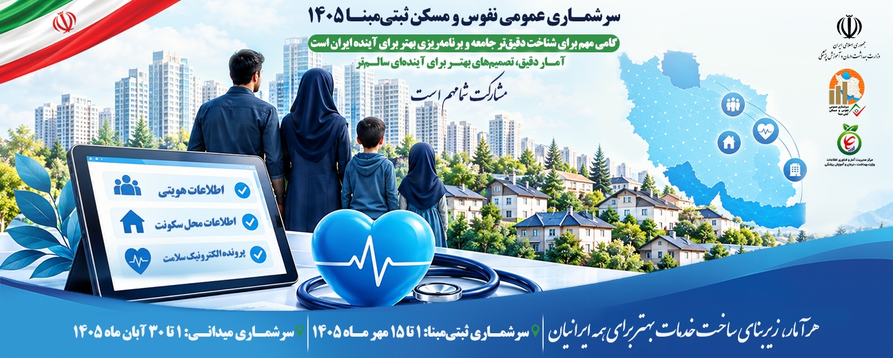 سرشماری عمومی